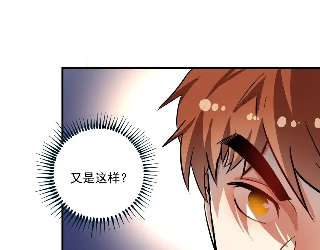 《我的成就有点多》第193话 这个对手不太聪明 第43页