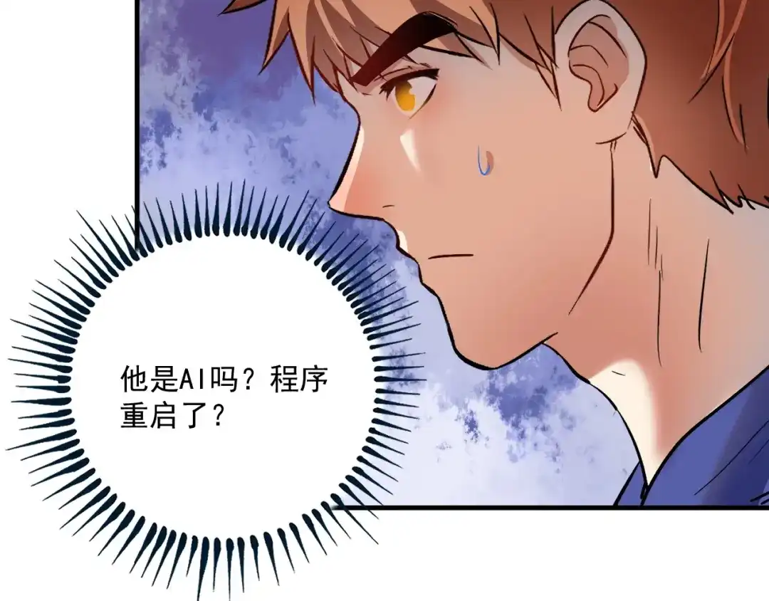 《我的成就有点多》第193话 这个对手不太聪明 第39页