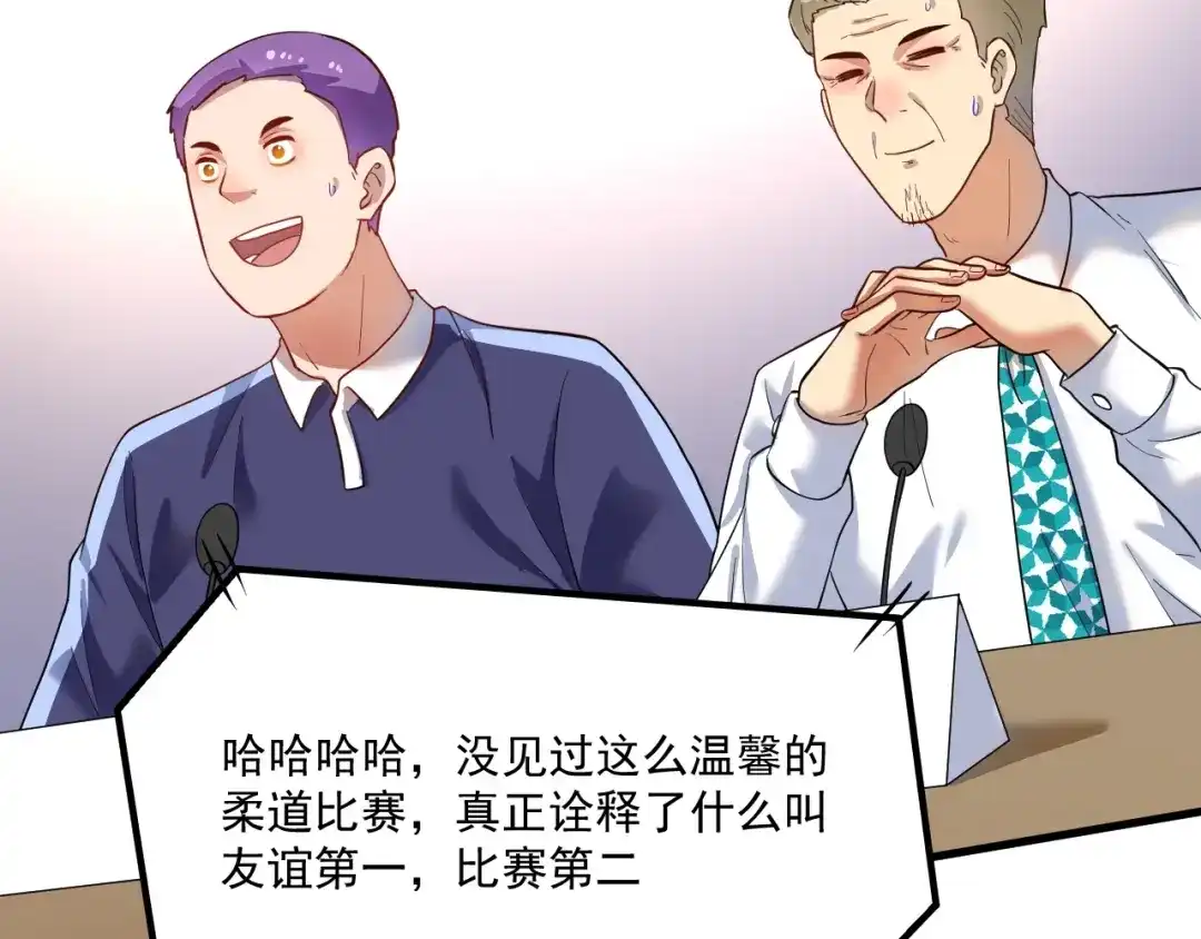 《我的成就有点多》第193话 这个对手不太聪明 第84页