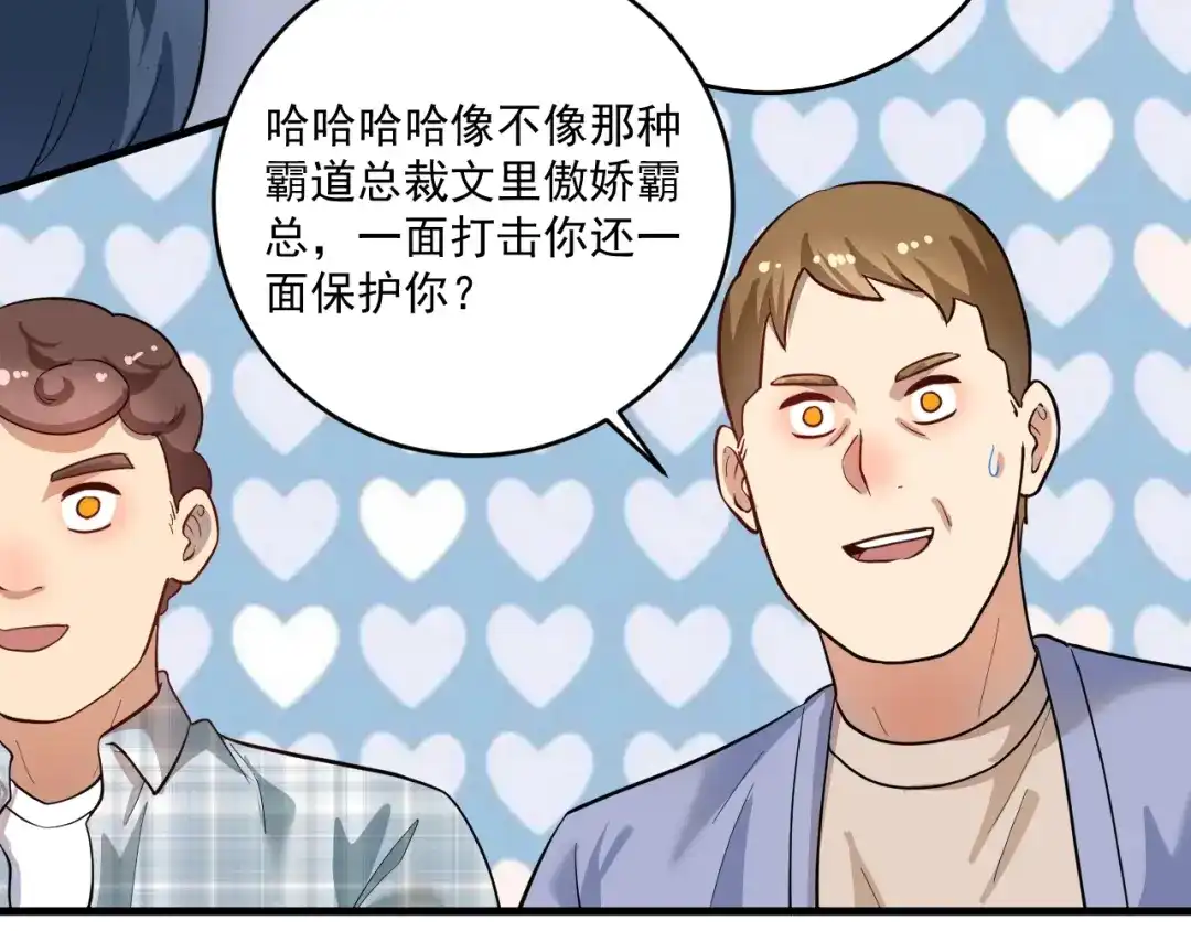 《我的成就有点多》第193话 这个对手不太聪明 第75页