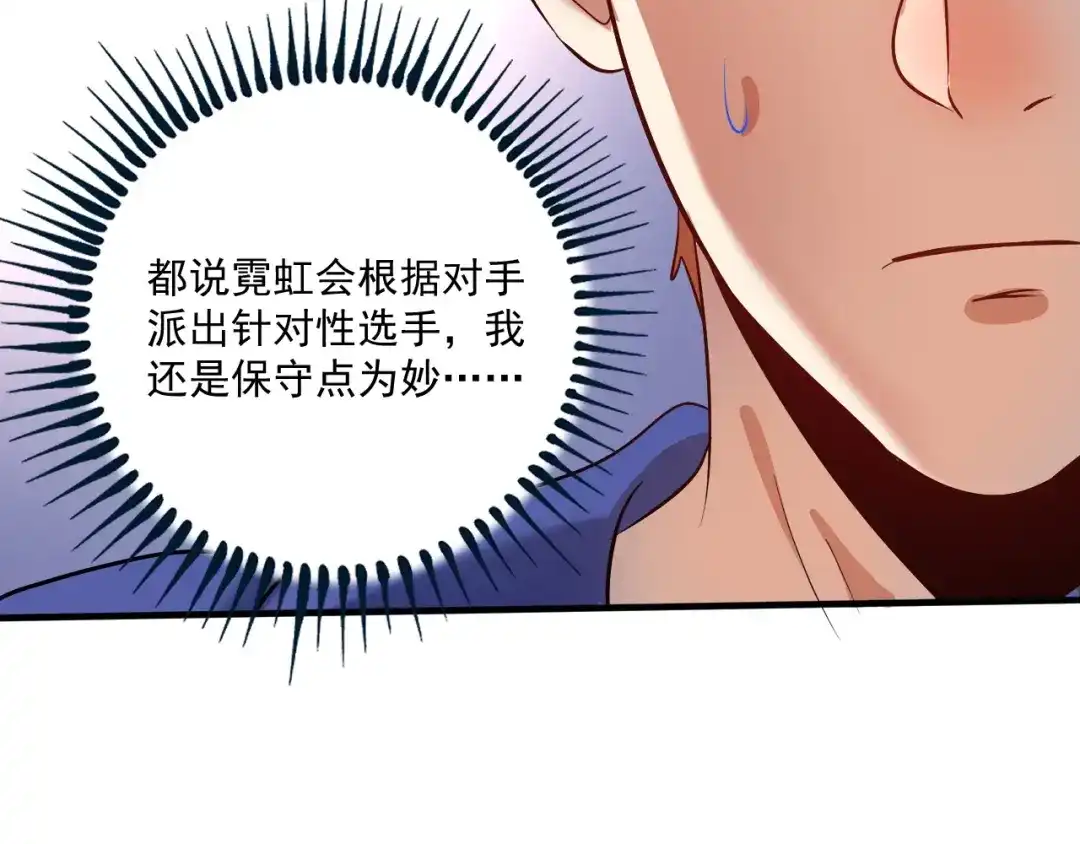《我的成就有点多》第193话 这个对手不太聪明 第32页