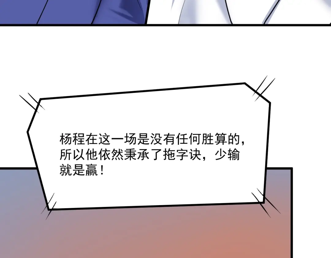 《我的成就有点多》第193话 这个对手不太聪明 第10页