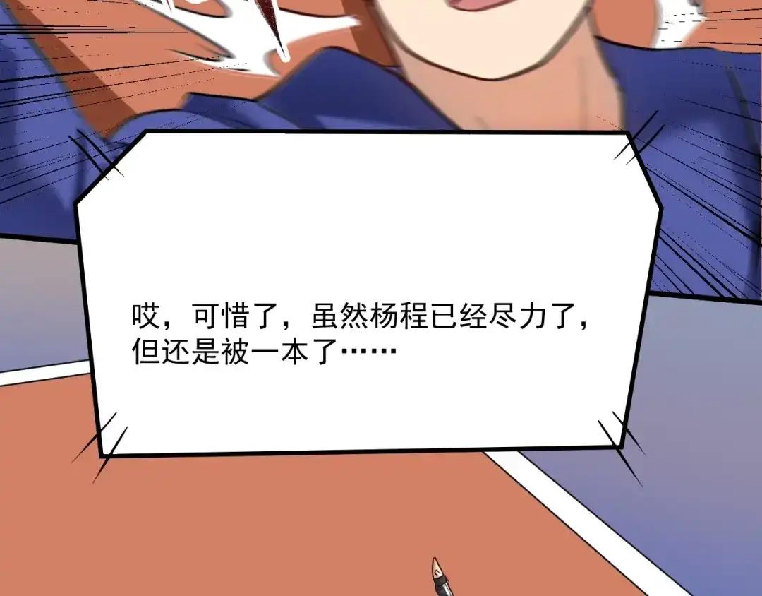 《我的成就有点多》第193话 这个对手不太聪明 第15页