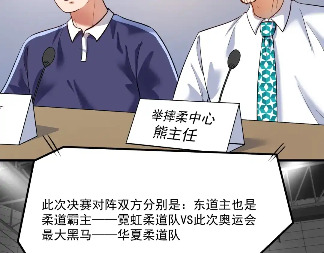 《我的成就有点多》第193话 这个对手不太聪明 第6页