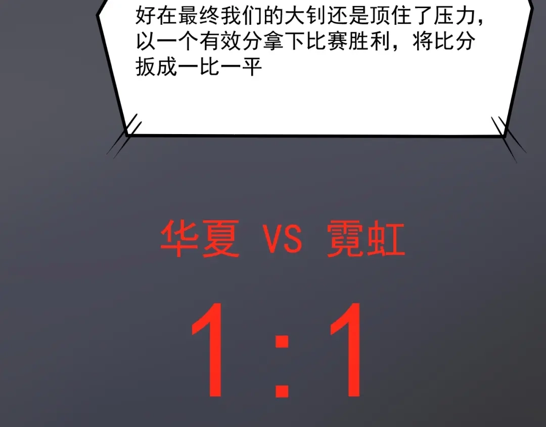 《我的成就有点多》第193话 这个对手不太聪明 第23页