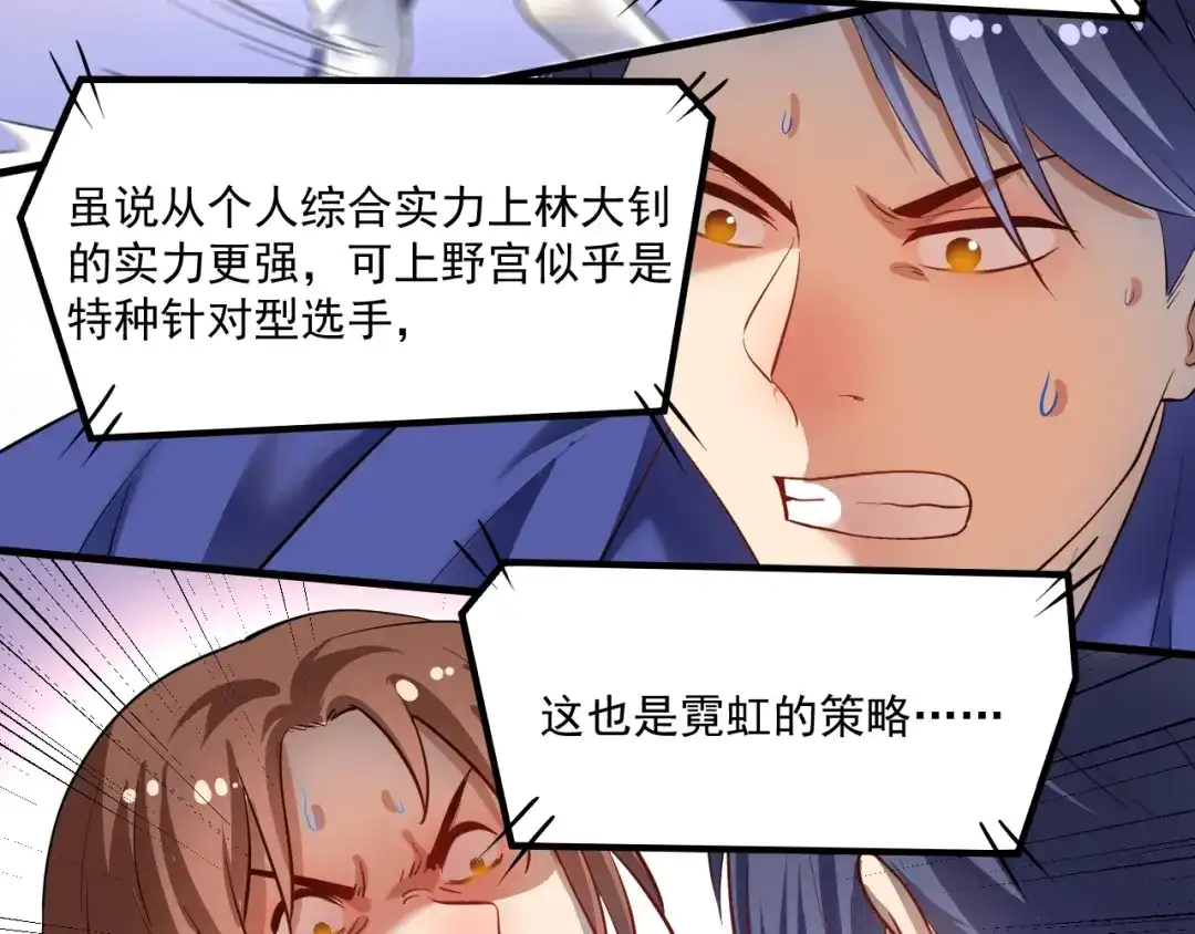 《我的成就有点多》第193话 这个对手不太聪明 第20页