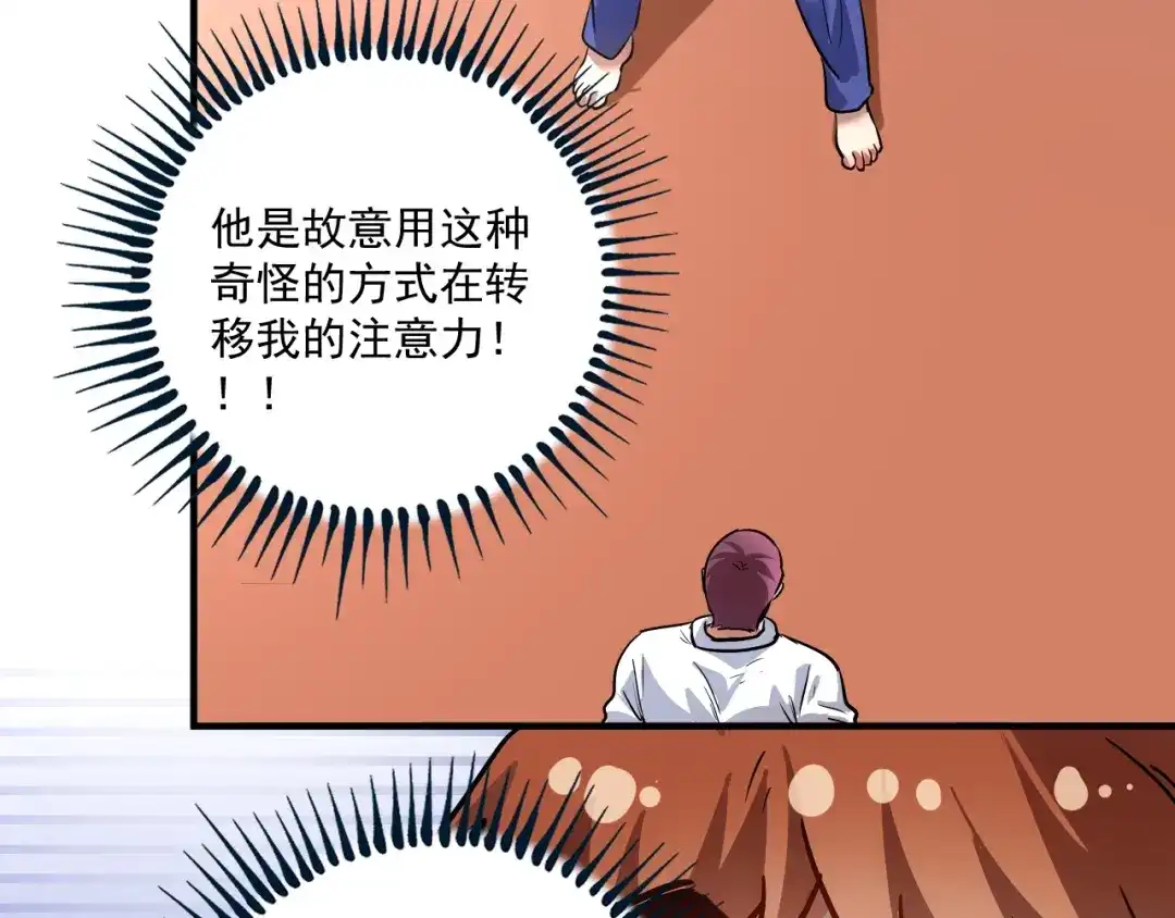 《我的成就有点多》第193话 这个对手不太聪明 第48页