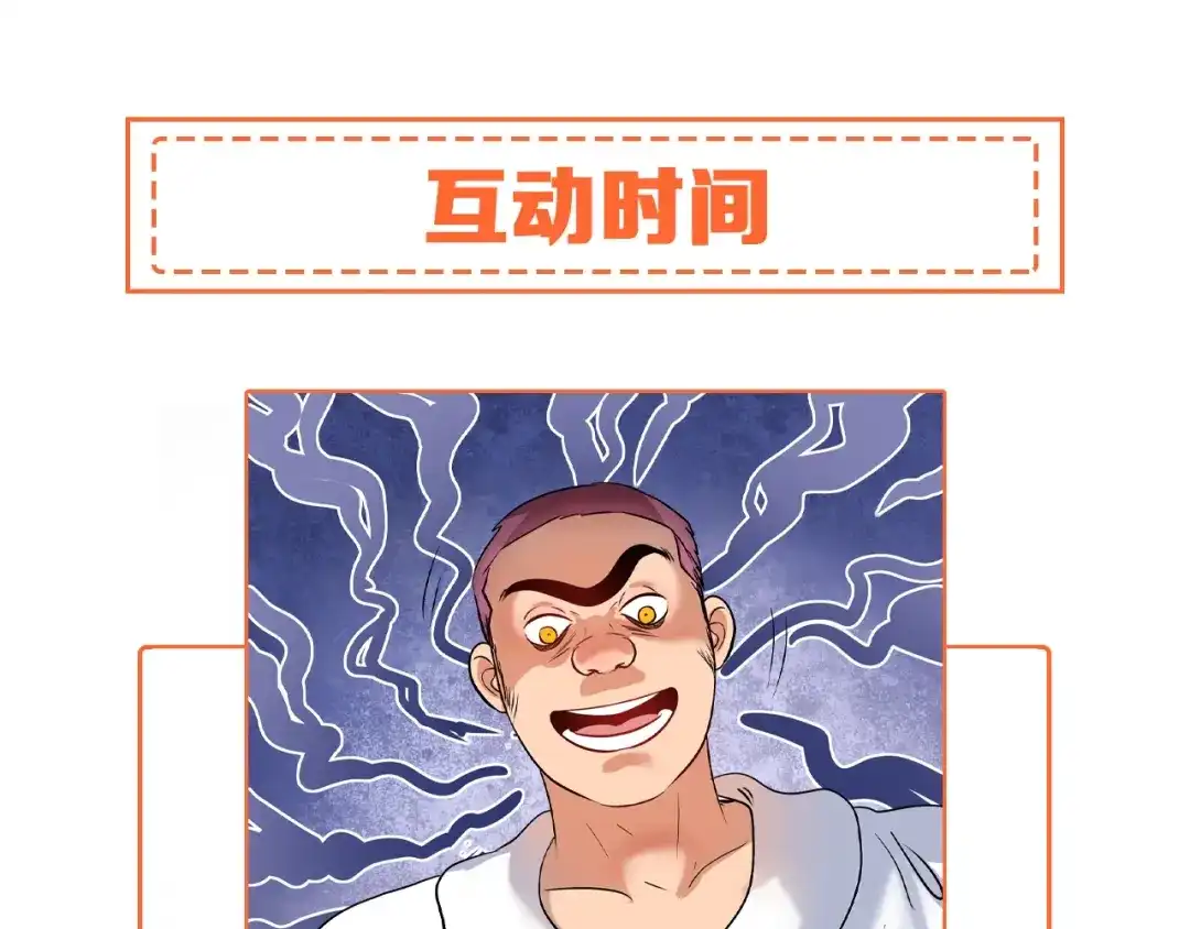 《我的成就有点多》第193话 这个对手不太聪明 第90页