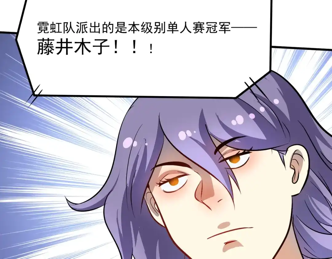 《我的成就有点多》第193话 这个对手不太聪明 第86页