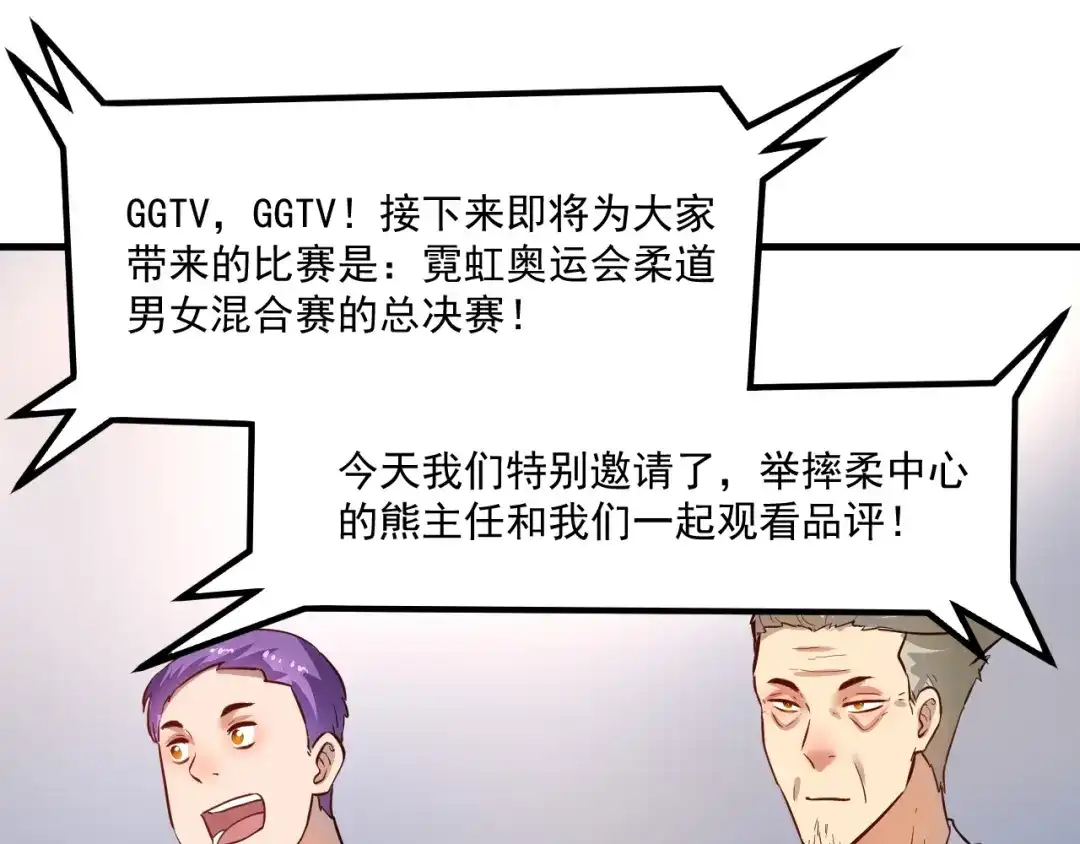 《我的成就有点多》第193话 这个对手不太聪明 第5页
