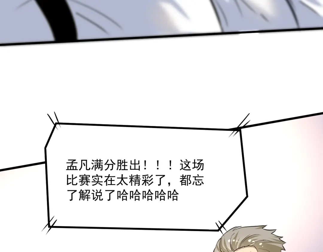 《我的成就有点多》第193话 这个对手不太聪明 第83页