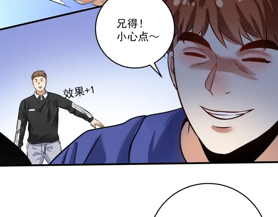 《我的成就有点多》第193话 这个对手不太聪明 第65页