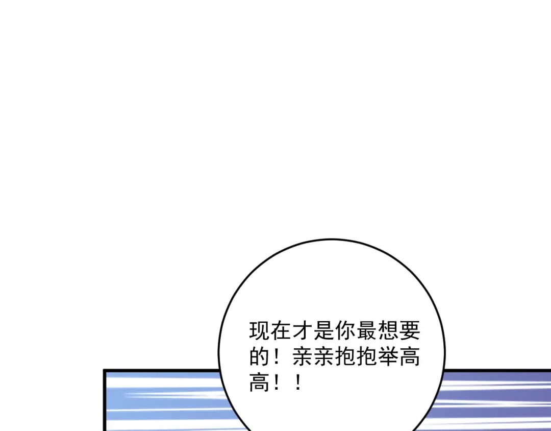 《我的成就有点多》第193话 这个对手不太聪明 第76页