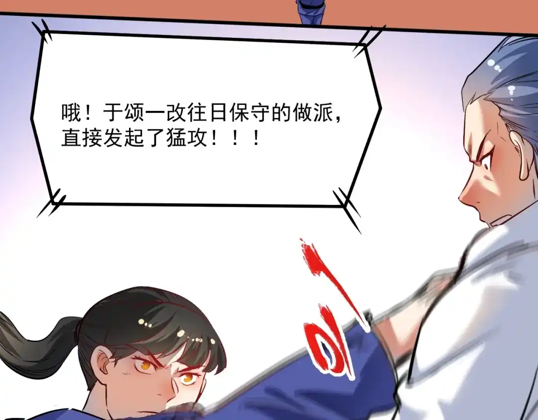 《我的成就有点多》第194话 我们赢了！ 第73页