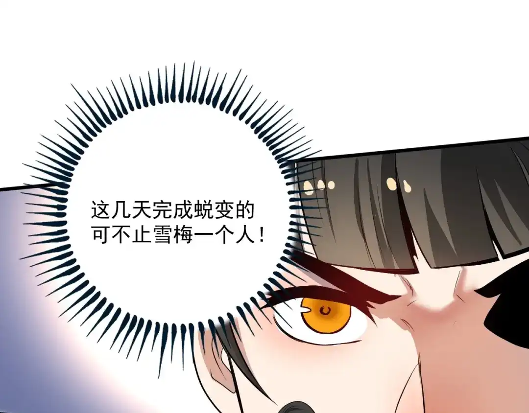 《我的成就有点多》第194话 我们赢了！ 第66页