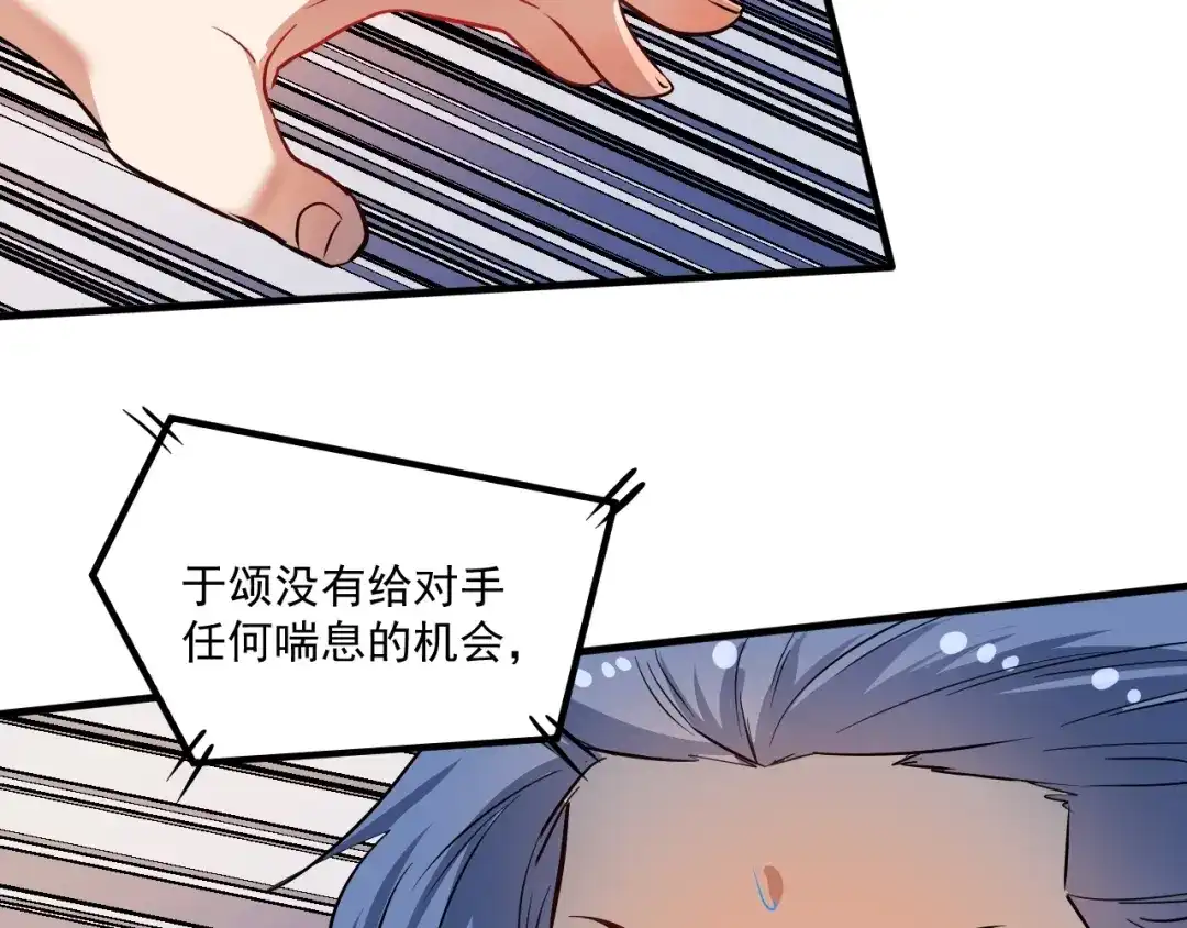 《我的成就有点多》第194话 我们赢了！ 第79页