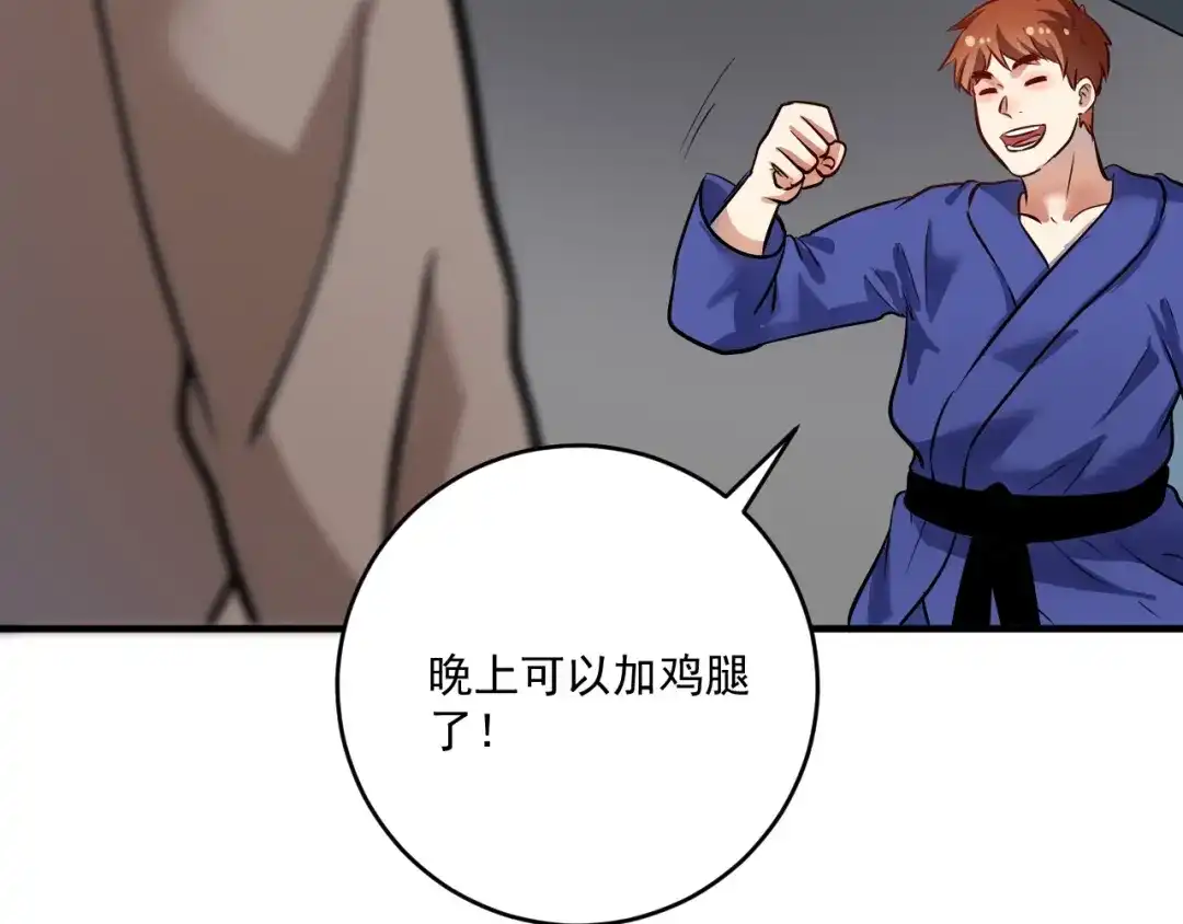 《我的成就有点多》第194话 我们赢了！ 第48页
