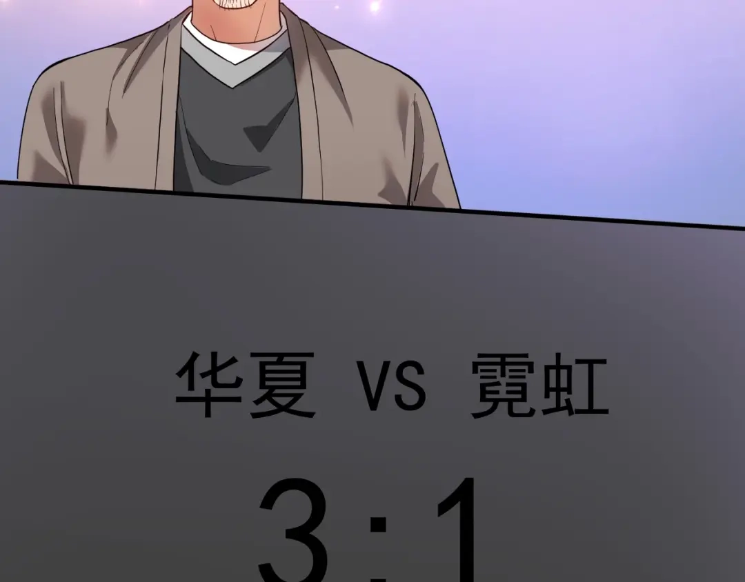 《我的成就有点多》第194话 我们赢了！ 第42页