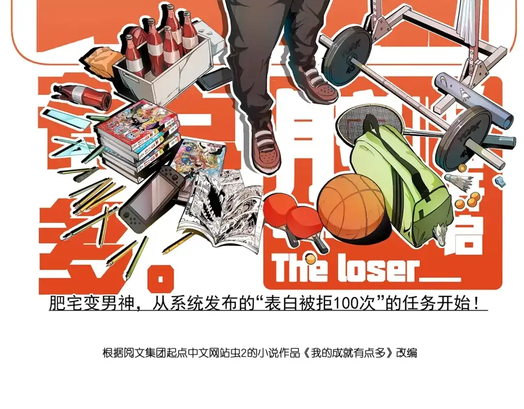 《我的成就有点多》第194话 我们赢了！ 第2页