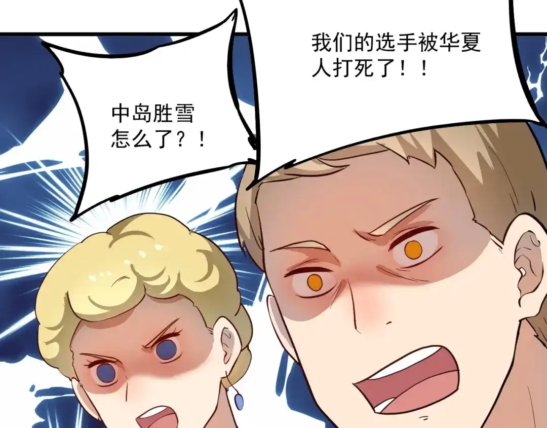 《我的成就有点多》第194话 我们赢了！ 第102页