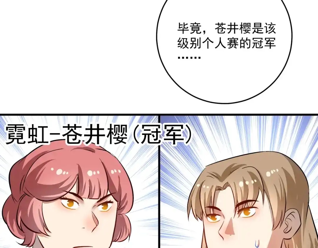 《我的成就有点多》第194话 我们赢了！ 第54页