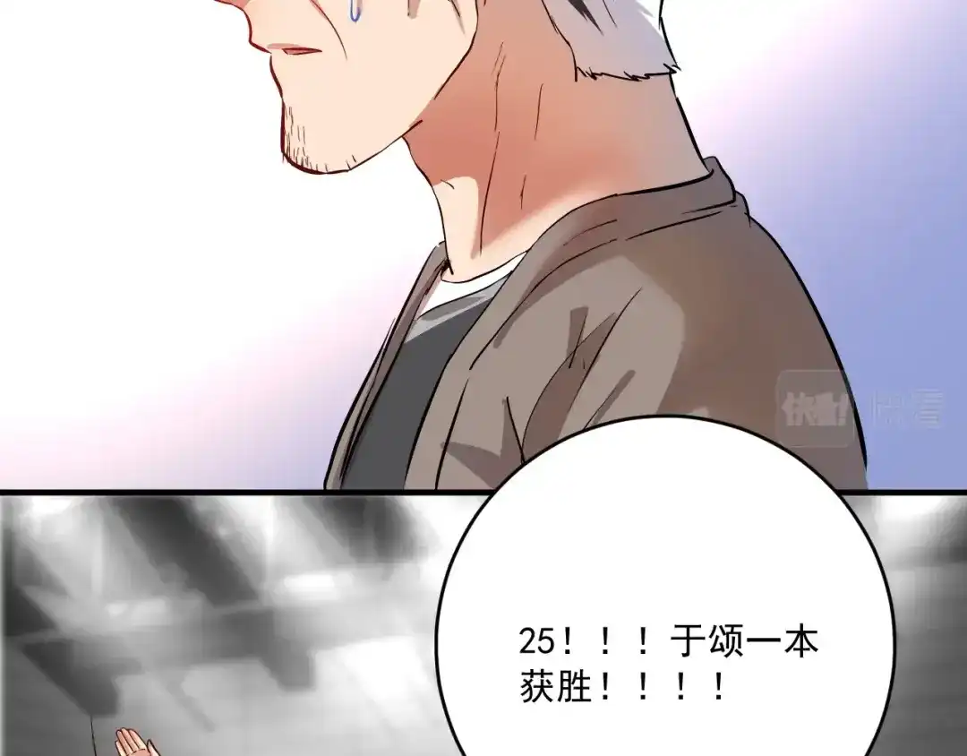 《我的成就有点多》第194话 我们赢了！ 第90页