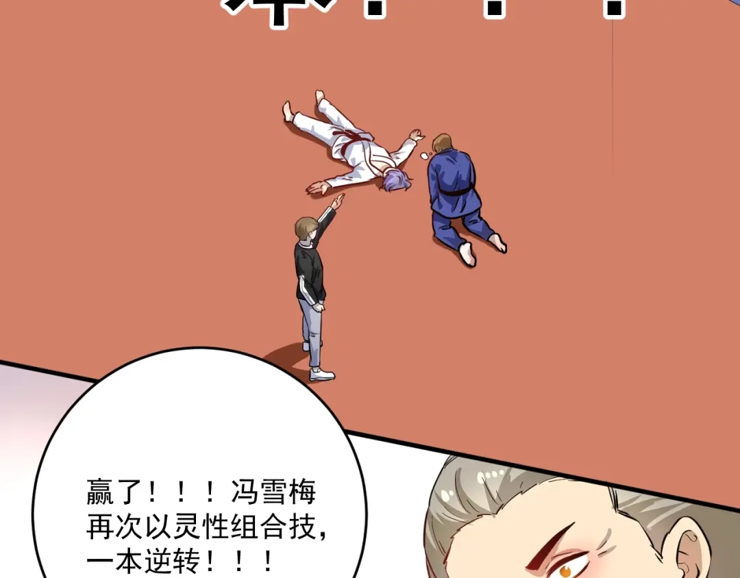 《我的成就有点多》第194话 我们赢了！ 第39页