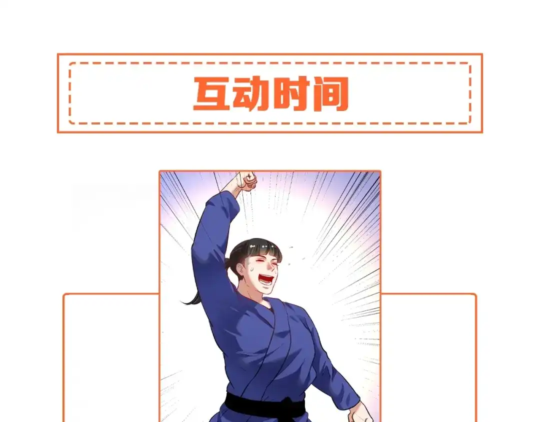 《我的成就有点多》第194话 我们赢了！ 第111页