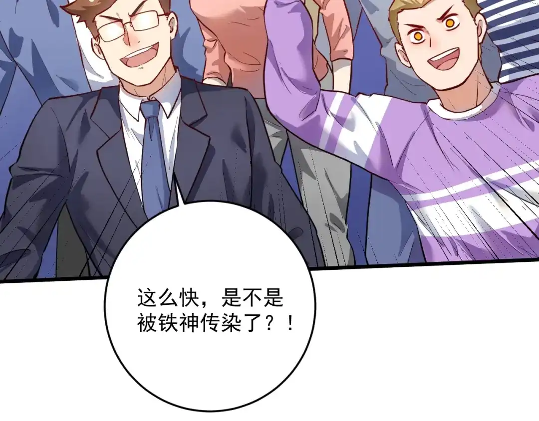《我的成就有点多》第194话 我们赢了！ 第95页