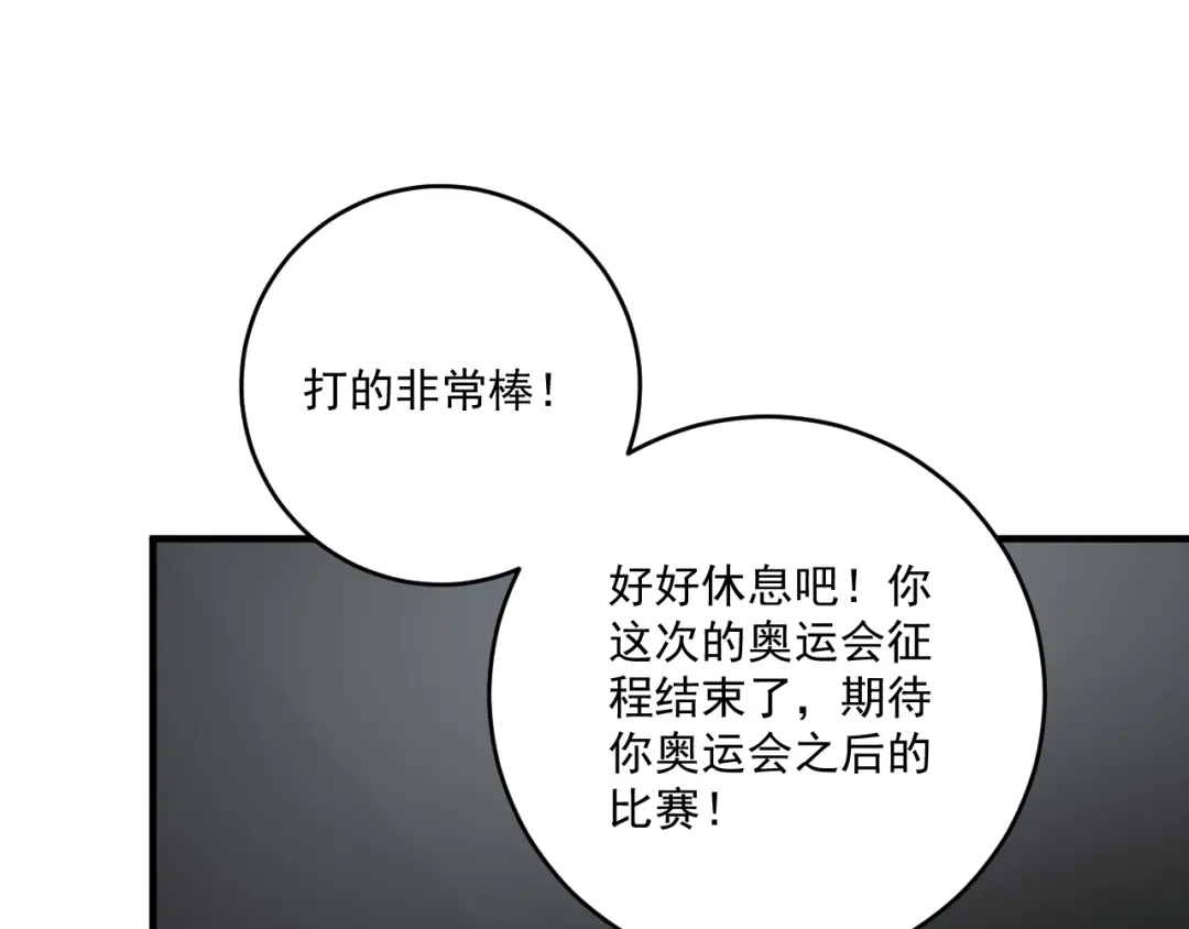 《我的成就有点多》第194话 我们赢了！ 第45页