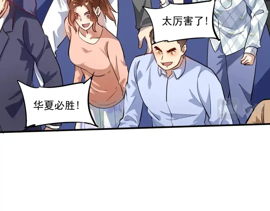《我的成就有点多》第194话 我们赢了！ 第44页