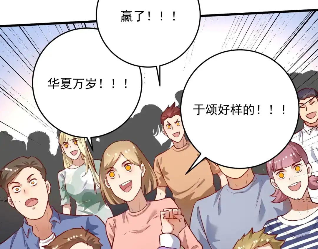 《我的成就有点多》第194话 我们赢了！ 第94页