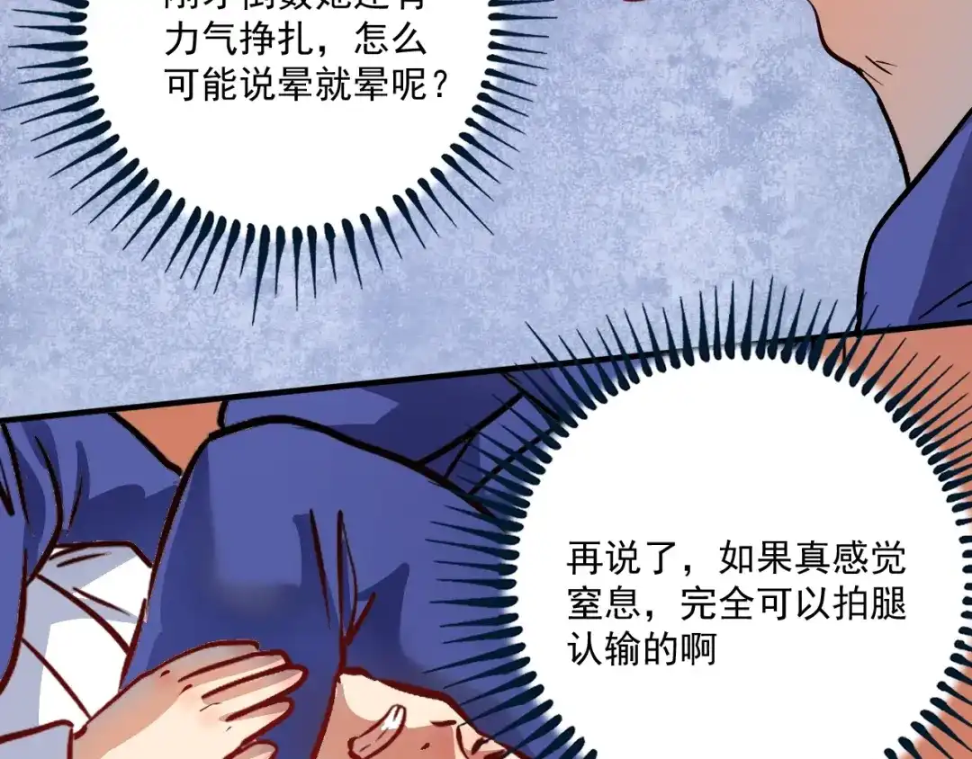 《我的成就有点多》第194话 我们赢了！ 第106页