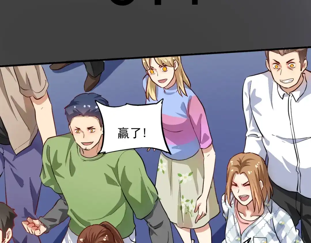 《我的成就有点多》第194话 我们赢了！ 第43页