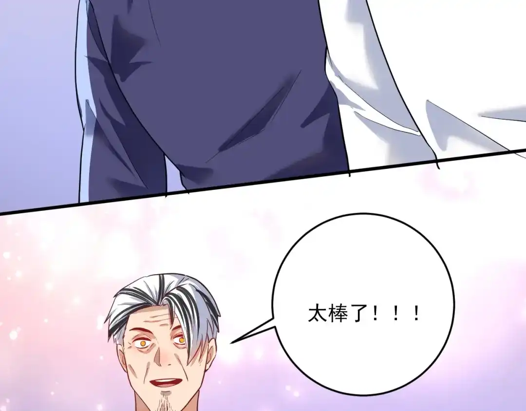 《我的成就有点多》第194话 我们赢了！ 第41页