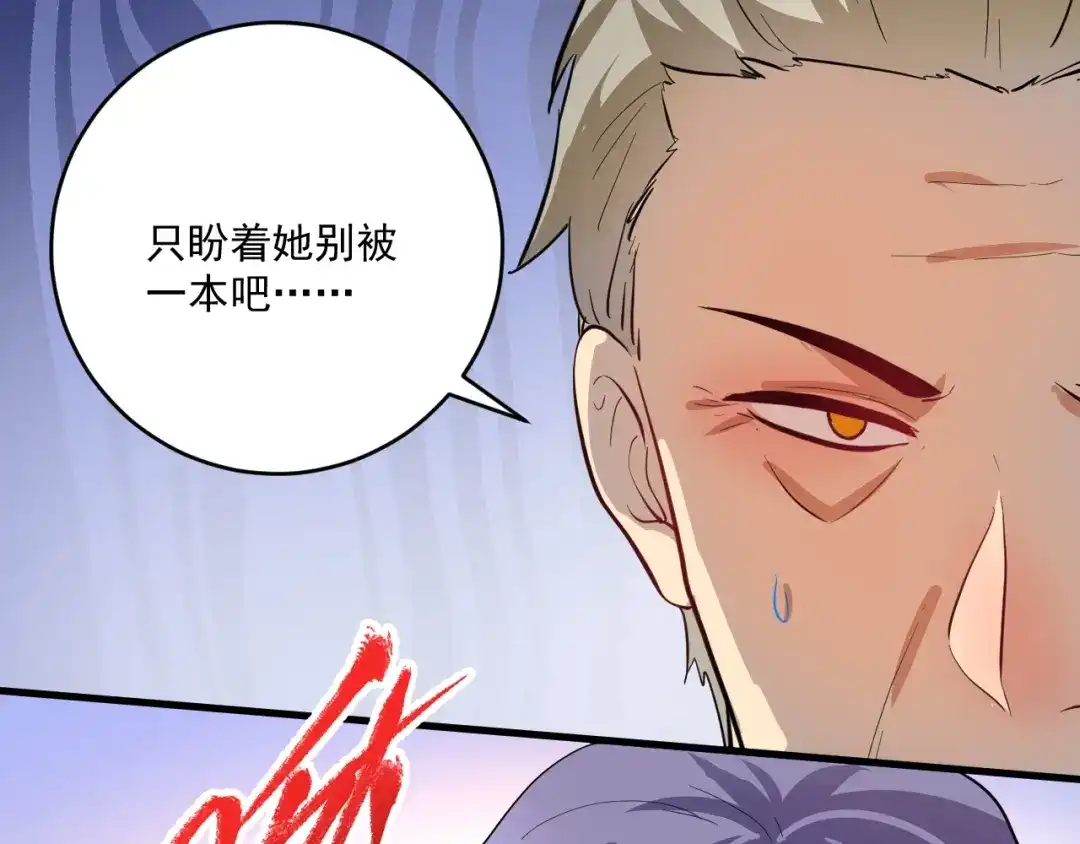 《我的成就有点多》第194话 我们赢了！ 第23页