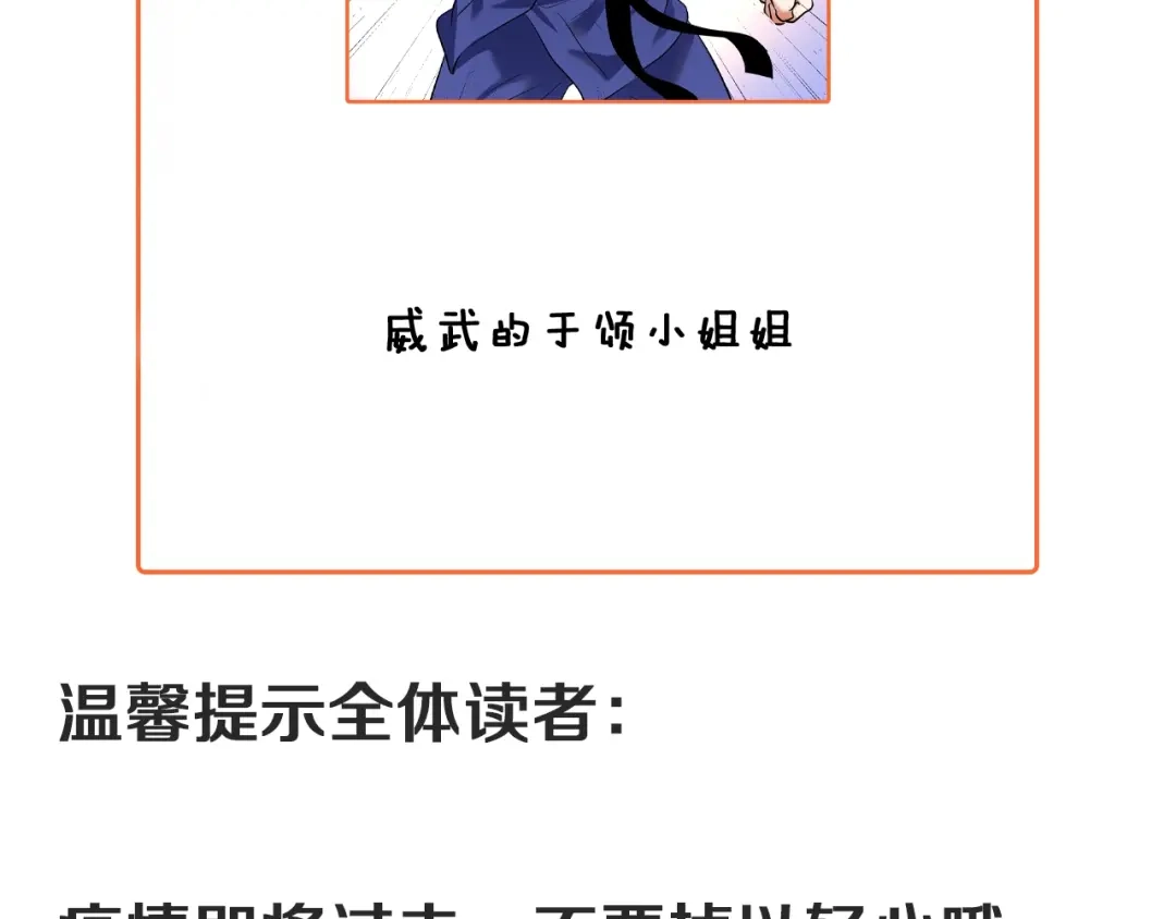 《我的成就有点多》第194话 我们赢了！ 第112页