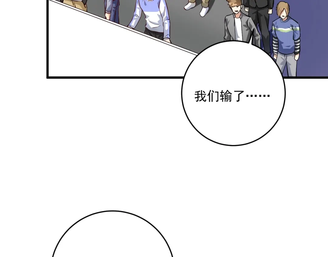 《我的成就有点多》第194话 我们赢了！ 第97页