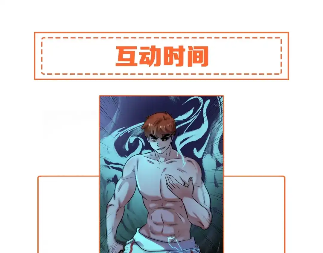 《我的成就有点多》第195话 破举重记录 第98页