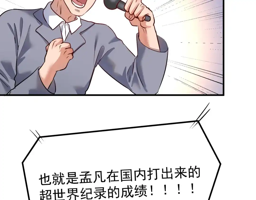 《我的成就有点多》第195话 破举重记录 第85页