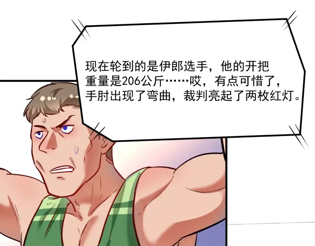 《我的成就有点多》第195话 破举重记录 第69页