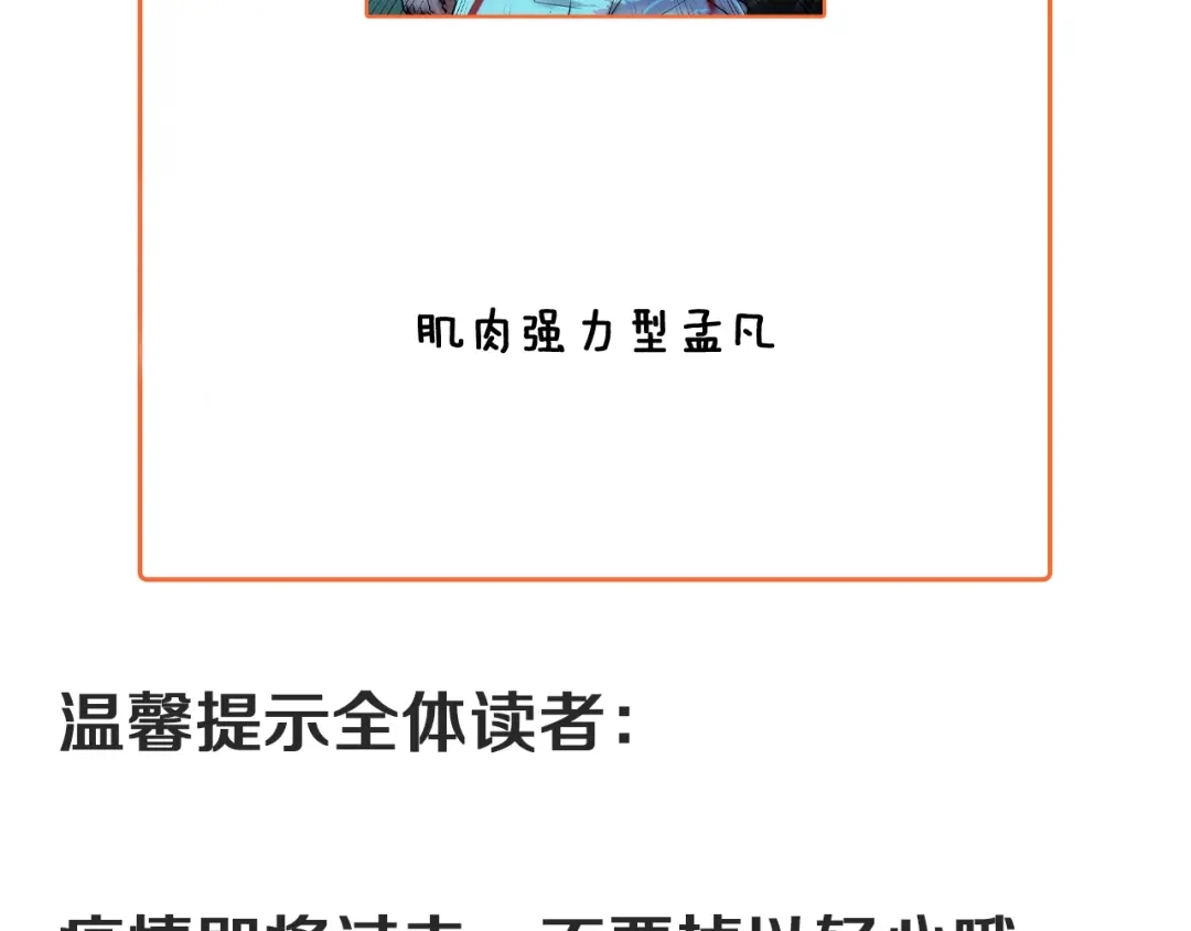 《我的成就有点多》第195话 破举重记录 第99页