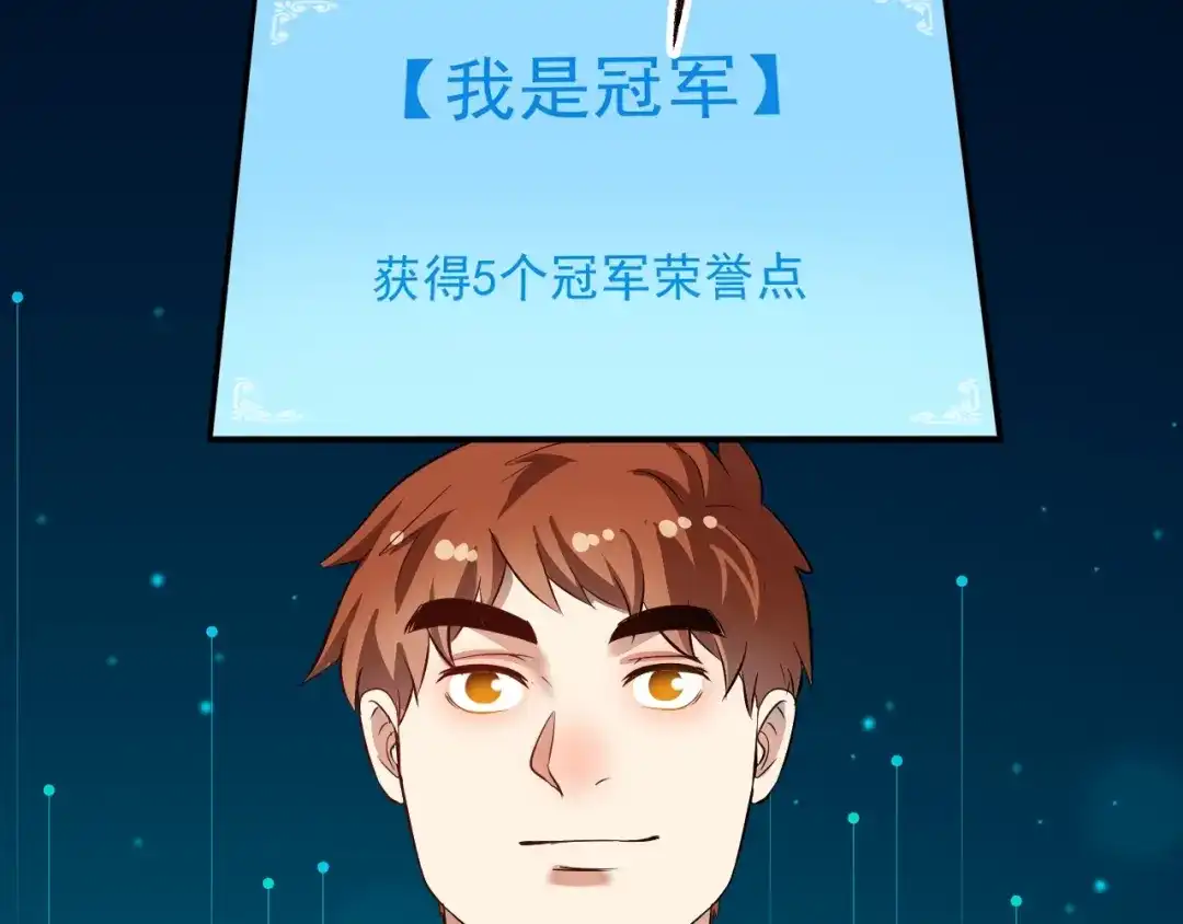 《我的成就有点多》第195话 破举重记录 第41页