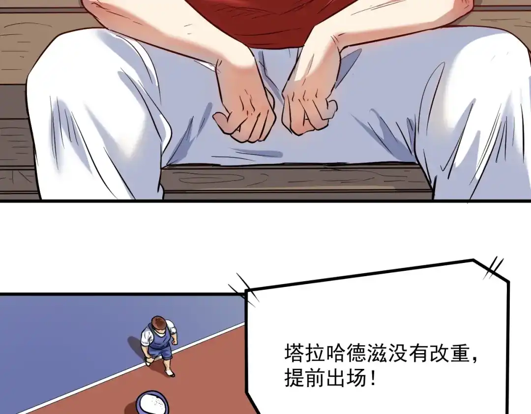 《我的成就有点多》第195话 破举重记录 第75页