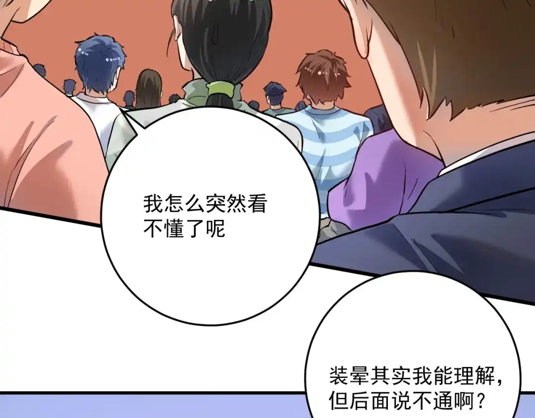 《我的成就有点多》第195话 破举重记录 第35页