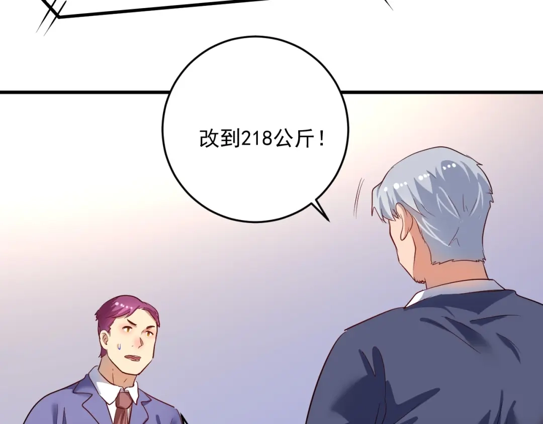 《我的成就有点多》第195话 破举重记录 第81页