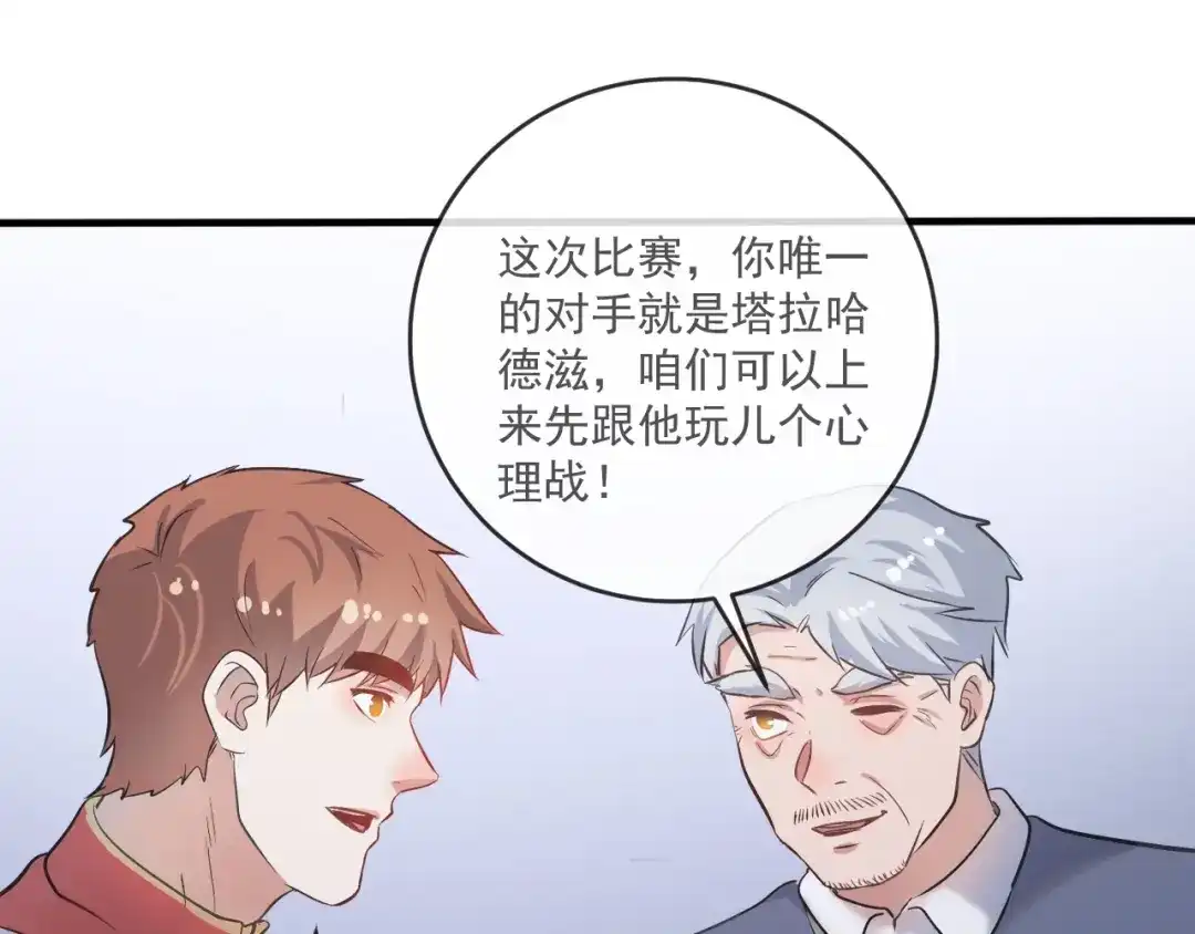 《我的成就有点多》第195话 破举重记录 第89页