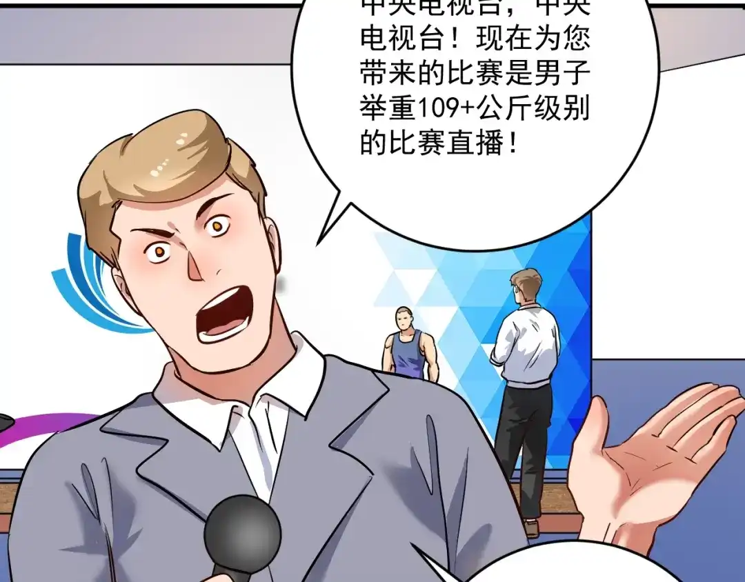 《我的成就有点多》第195话 破举重记录 第67页