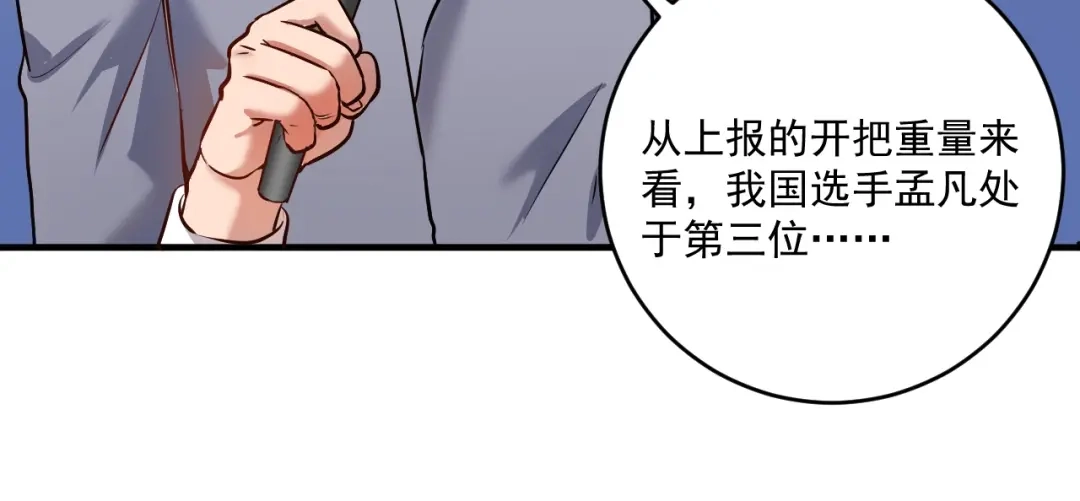 《我的成就有点多》第195话 破举重记录 第68页