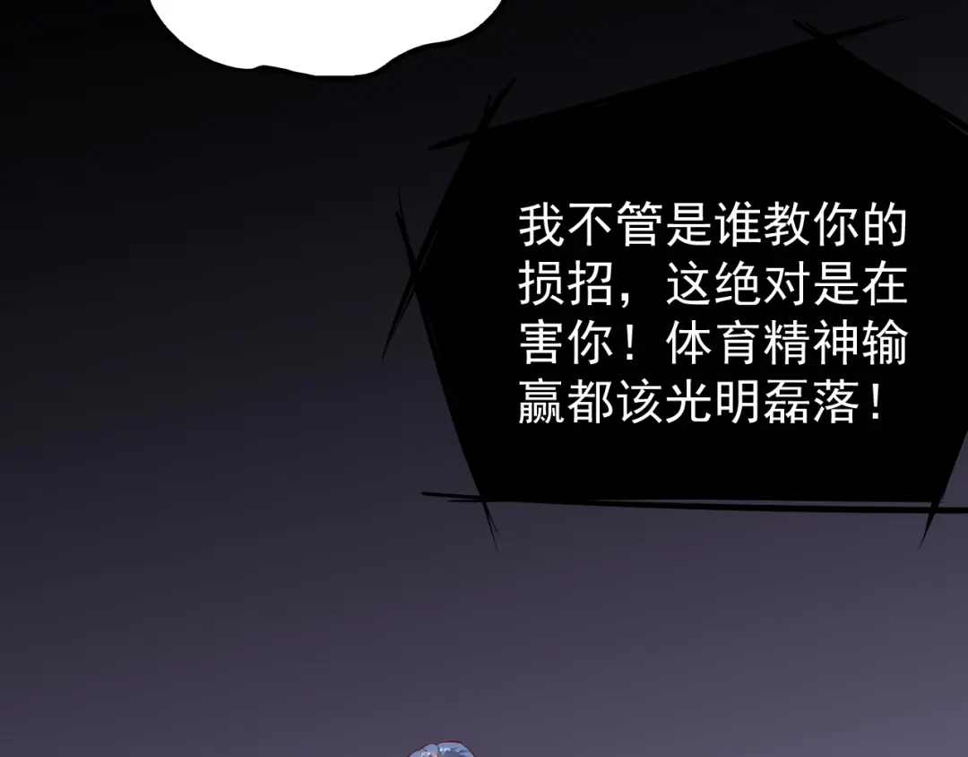 《我的成就有点多》第195话 破举重记录 第22页